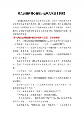 很暖的睡前小故事；暖心感人的睡前小故事