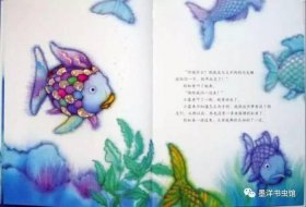 爱吃糖的小猪白白绘本 绘本《我是彩虹鱼》