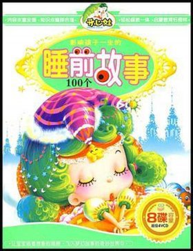 小孩子睡觉的故事大全 睡觉前的故事大全