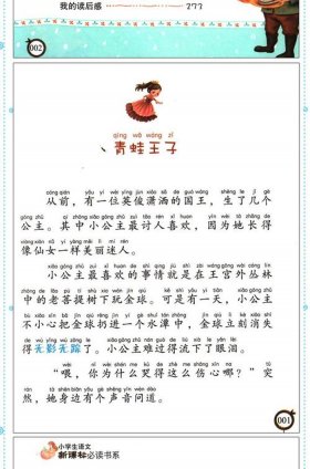 格林童话的内容，儿童童话概括