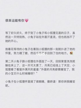 睡前故事短一点甜的；甜甜的睡前小故事