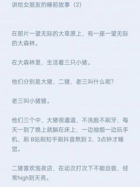 让对象震惊的睡前故事 - 男生让我帮忙介绍对象