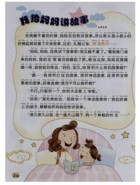 怎么给女生讲故事哄她睡觉、给女生讲睡前故事