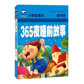睡前故事9至12岁 - 12岁孩子听的睡前故事