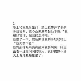 甜蜜爱情睡前小故事超短 睡前甜甜的爱情小故事50字