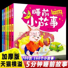 幼儿园睡觉前听的故事大全 适合中班幼儿的故事