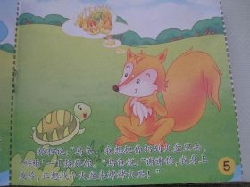 聪明的乌龟故事 - 聪明的乌龟全文阅读