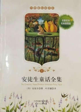 安徒生童话全集免费听完整版 安徒生童话免费听