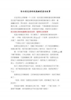 讲给女盆友听的故事 - 什么故事适合讲给女朋友听