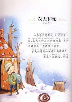 龟兔赛跑的故事短篇 农夫与蛇的故事