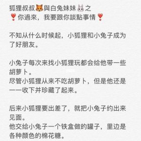 睡前故事哄男朋友超甜篇 超甜睡前故事长篇