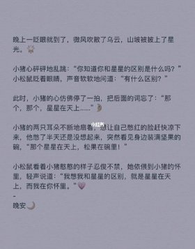 适合讲给女朋友听的故事长篇 - 给女朋友讲小故事