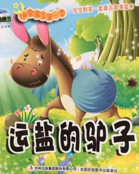 伊索寓言故事动画片，寓言小故事大道理