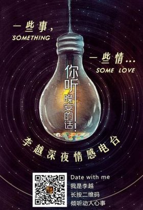 深夜故事讲给女朋友电台 电台情感故事