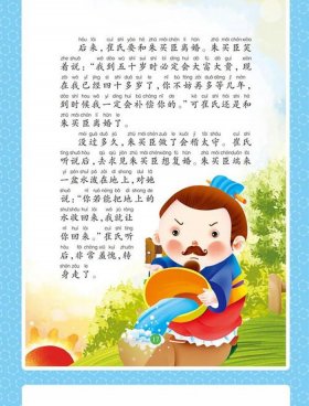 故事书大全36岁带拼音 - 50字带拼音的短篇故事