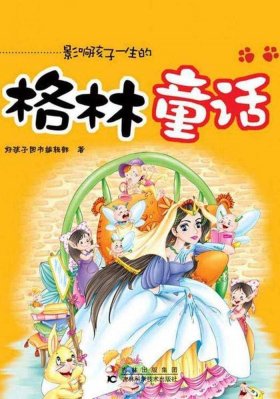 格林童话大全100篇完整版 格林童话日本版