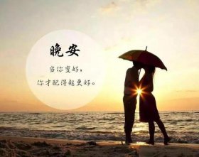 女朋友晚安暖心话语；晚上情话最暖心短句给女朋友