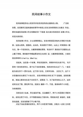 民间故事三百篇200字作文，200字民间故事