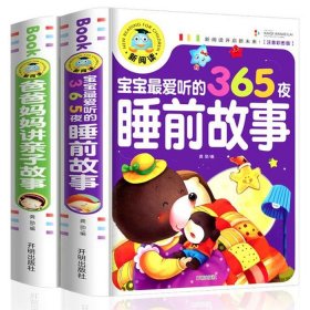 6-14岁儿童睡前故事 睡前故事6岁