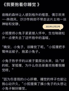 唯美睡前故事哄女朋友 睡前故事哄女朋友感人