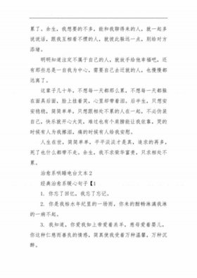 治愈系哄睡电台文本睡前故事，治愈系情感电台文章