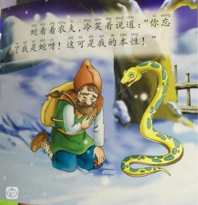 经典童话故事文字版，《农夫和蛇》的故事