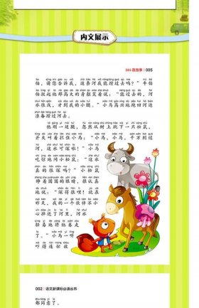 小孩子睡前故事书大全免费听；睡前故事听一听