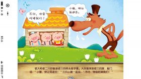 睡前故事3-6岁三只小猪 - 三只小猪的故事韩版免费