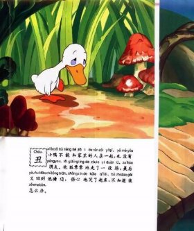 格林童话大全100篇免费；《丑小鸭》的故事