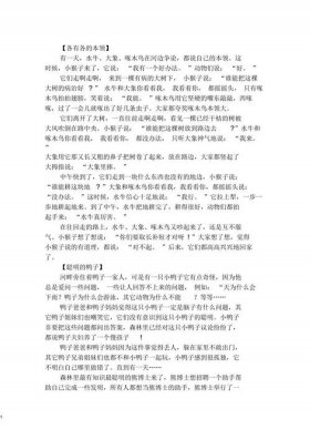 给女朋友讲故事温馨；给女朋友讲的暖心小故事