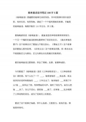 格林童话100篇原版全文；格林童话全文