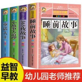 三到五岁睡前故事大全 - 5岁故事大全 睡前故事