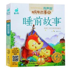 睡前故事7岁至10岁音频 - 4一5岁睡前故事有声版