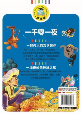 童话大全100篇免费 一千零一夜故事100篇