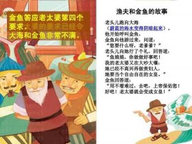 讲故事大全免费听初中、渔夫和金鱼的故事原版