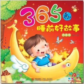 故事大全睡前故事3-6岁免费 宝宝故事会3-6岁故事听故事