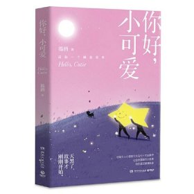 超治愈的暖心长篇故事、很暖很治愈的小故事