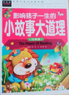 宝宝故事大全0-6岁；3至6岁简短小故事