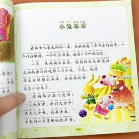 3至6岁睡前简短小故事 睡前故事大全免费听3-6岁