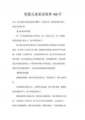 短篇幼儿故事100篇，短篇小故事幼儿园