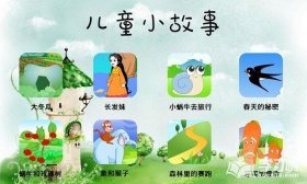 小孩睡前故事的音频；睡前故事文字版2-6岁