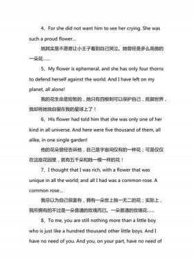 小王子睡前故事文字版 - 小王子英语短文