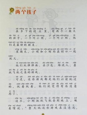 故事会睡前故事四年级，小学生睡前故事三年级