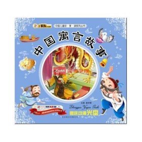 寓言故事100篇推荐、30个经典中国寓言故事