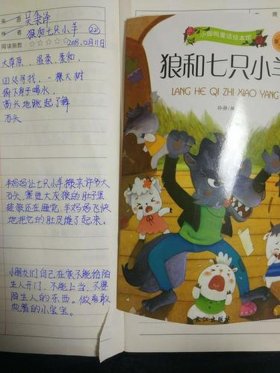 一千零一页睡前故事 - 《狼和七只小羊》的故事