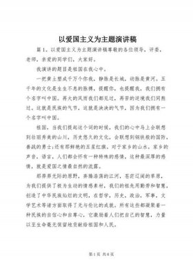 十个幼儿简短小故事爱国 幼儿爱国演讲稿简短