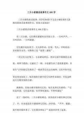 贪吃小猪的童话故事；贪吃的小猪作文