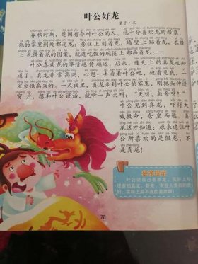 好背的短故事、二年级又短又好的故事