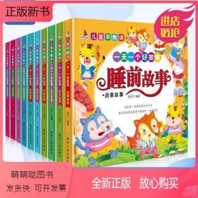 小孩睡前故事大全读100；少儿睡前故事100集阅读