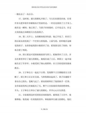 100个经典童话故事好词好句、格林童话中的好词好句